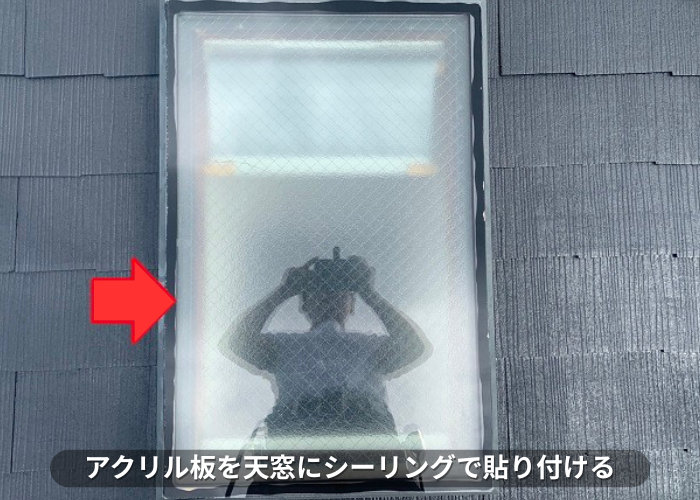 丹波篠山　雨漏りしている天窓にアクリル板を貼り付けている様子