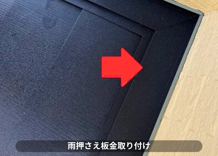 南あわじ市　屋根カバー工法で雨押さえ板金取り付け