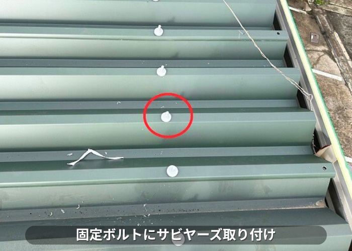 南あわじ市　アパート屋根の固定ボルトにサビヤーズ取り付け