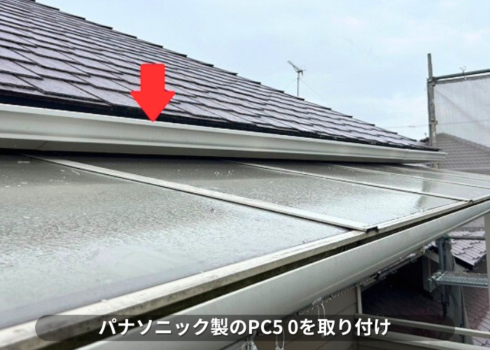 南あわじ市　パナソニック製のＰＣ５０を取り付け