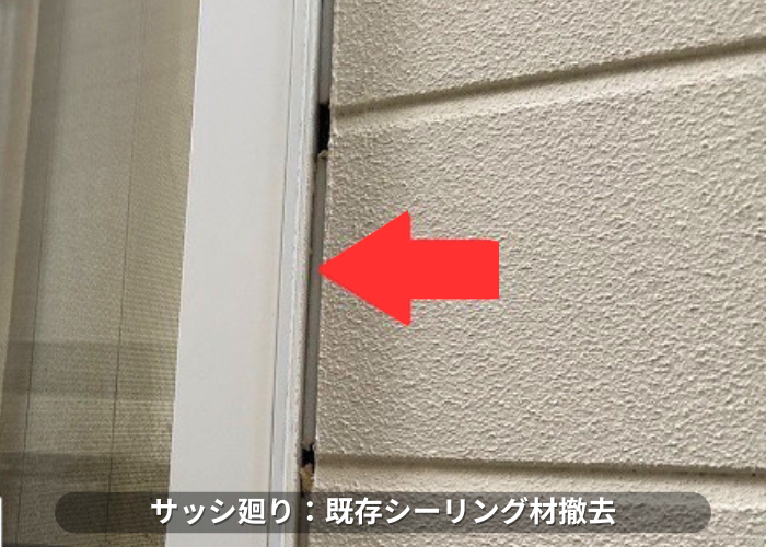 南あわじ市 窓廻りのシーリング撤去
