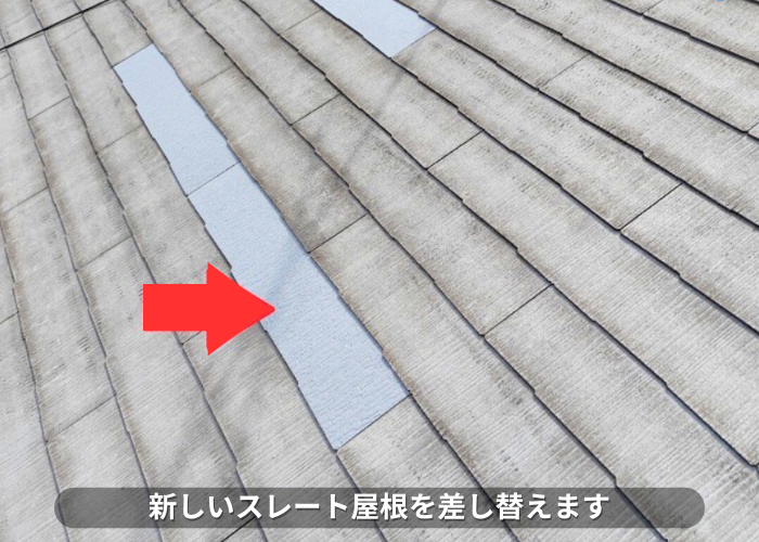 南あわじ市　スレート屋根を差し替えた様子