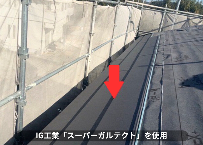 南あわじ市 積水ハウス戸建てのカラーベスト屋根へカバー工事する現場でスーパーガルテクト使用