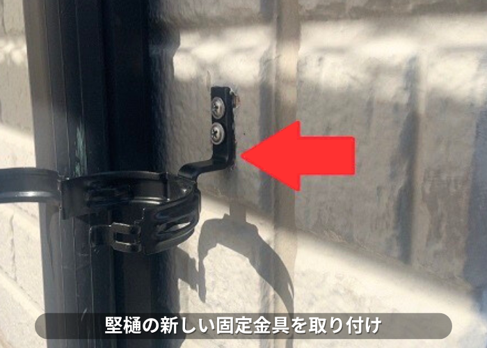 南あわじ市　積水ハウス戸建ての水漏れしている軒樋交換で竪樋の固定金具取り付け