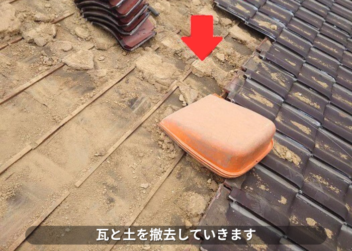 朝来市　屋根耐震工事で瓦と土を撤去している様子