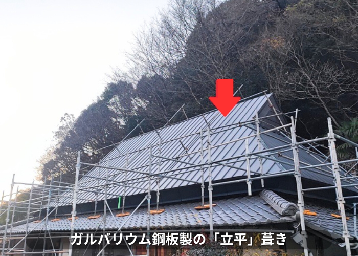 朝来市　波トタン貼りの茅葺屋根へのカバー工事で立平葺き