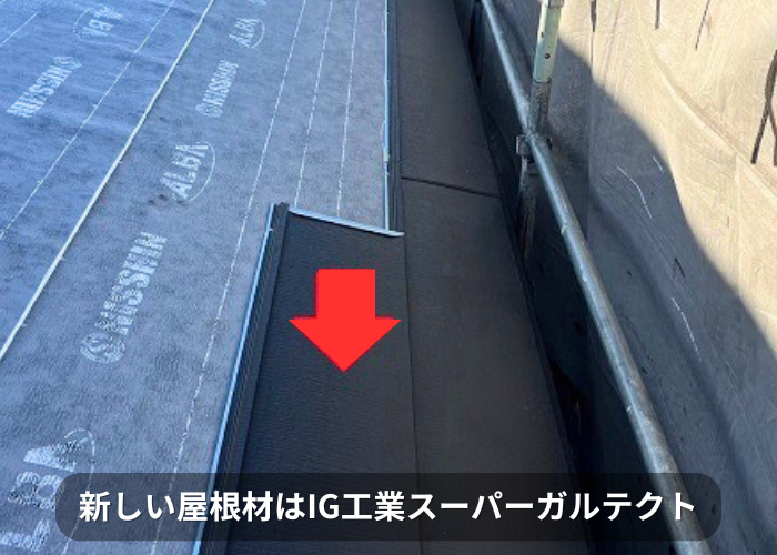 南あわじ市　屋根雨漏り補修で使用したIG工業スーパーガルテクト