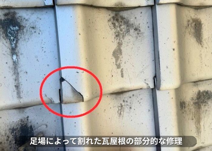 南あわじ市　割れた瓦屋根の修理を行う現場の様子
