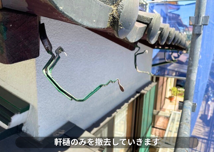 南あわじ市 ジョイントから漏水している軒樋交換で撤去作業