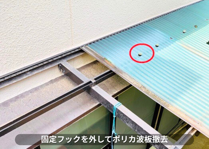 朝来市 物置屋根のポリカ波板を撤去している様子