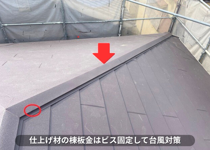 朝来市 ガルバリウム鋼板屋根材の棟板金はビス固定がお勧め