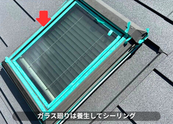 朝来市 屋根カバー工事で天窓廻りにシーリングしている様子