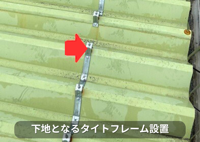 南あわじ市　折半屋根カバー工事で下地となるタイトフレームを取り付けている様子