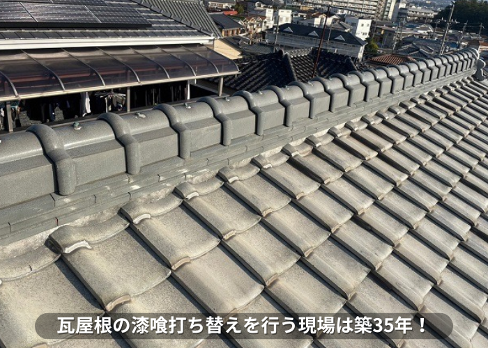 丹波篠山市　瓦屋根の漆喰打ち替え修理を行う現場の様子