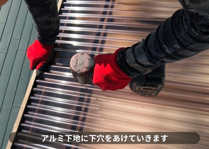 大阪府吹田市 ポリカ波板屋根工事で下穴を開けている様子