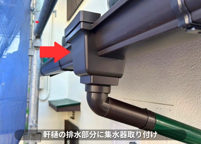 南あわじ市 ジョイントから漏水している軒樋交換で集水器取り付け
