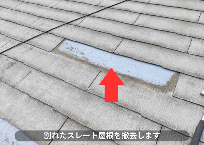 南あわじ市　屋根補修工事として割れたスレート屋根の差し替えでスレート屋根撤去