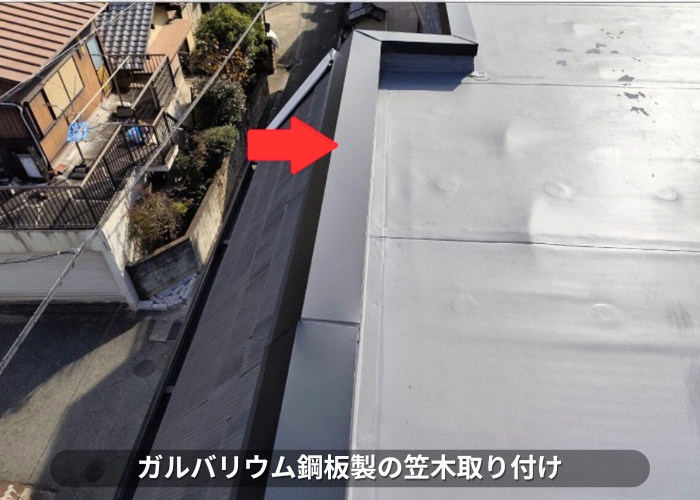 南あわじ市　ガルバリウム鋼板製の笠木取り付け