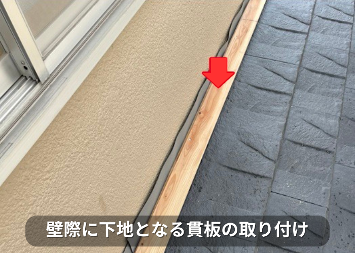 南あわじ市 壁際に下地木材を取り付けている様子