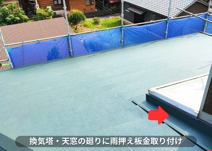 朝来市　天窓・換気塔の廻りに板金を取り付けている様子