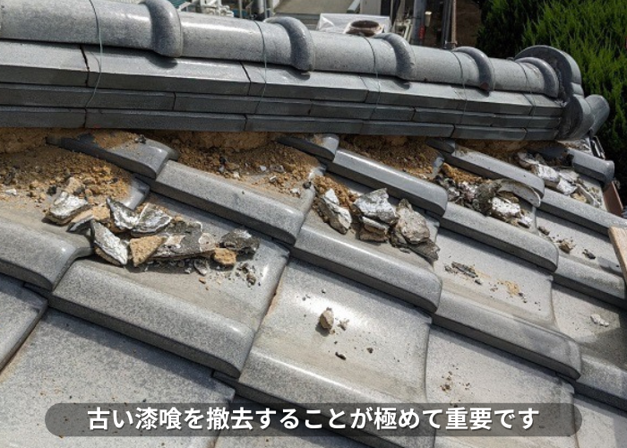 丹波篠山市　既存の漆喰を撤去することが極めて重要です