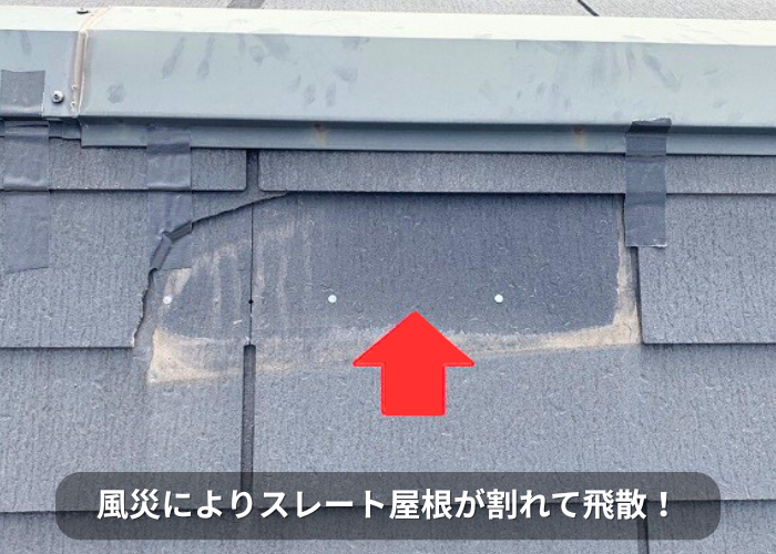 南あわじ市 スレート屋根が割れて飛散している様子