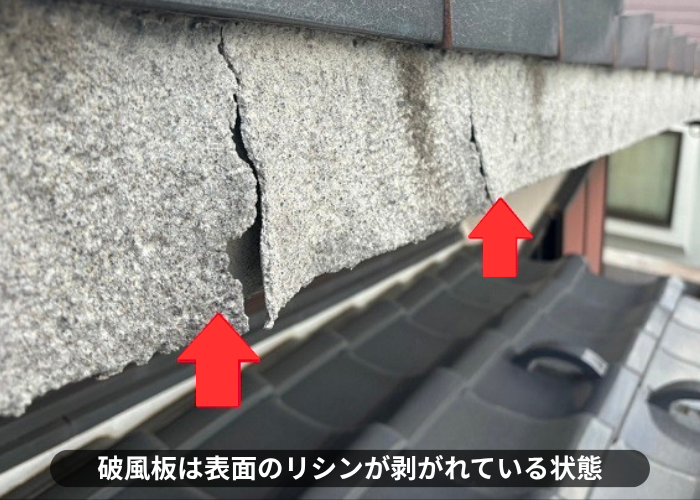 丹波篠山市　破風板のリシンが剥がれている様子
