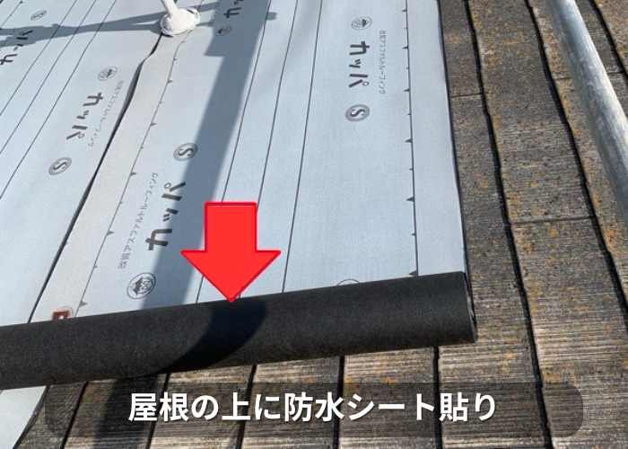南あわじ市 屋根カバー工事でスレート屋根の上に防水シートを貼っている様子