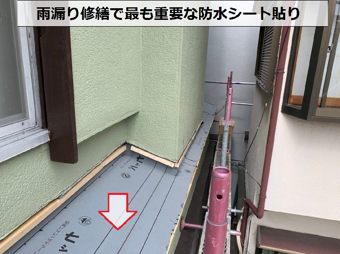 雨漏り修繕で庇屋根に防水シート貼り