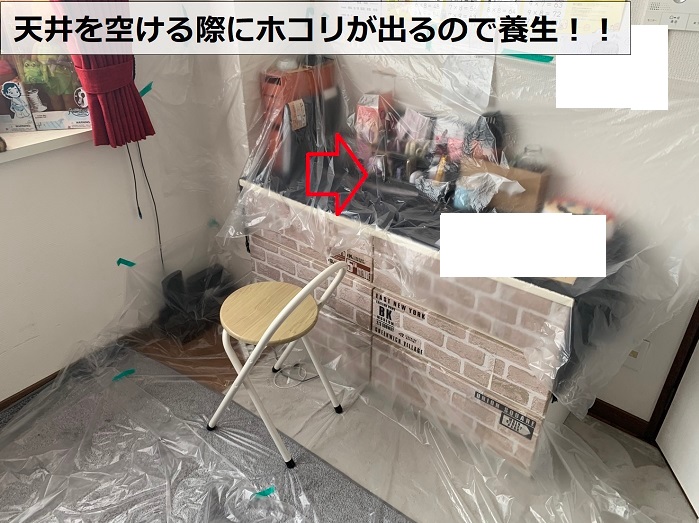 点検口を取り付ける前に養生している様子