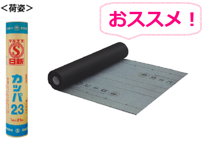 高砂市での割れやすいコロニアル屋根へのカバー工事を行う現場で使用する防水シート