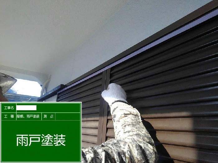 雨戸を塗装している様子