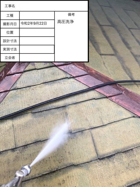 屋根の表面をきれいに洗い流している様子