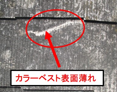 西宮市カラーベスト屋根