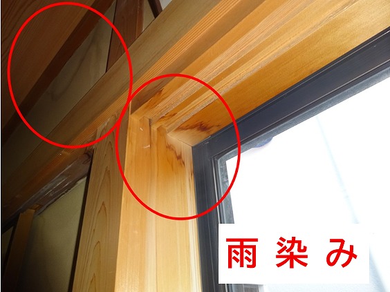 窓枠雨染み