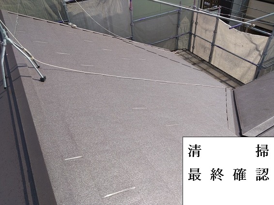 清掃・最終確認