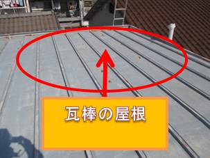 西宮市瓦棒屋根