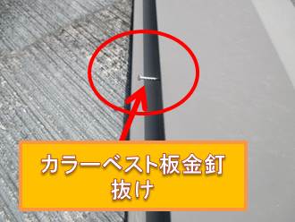 西宮市カラーベスト板金