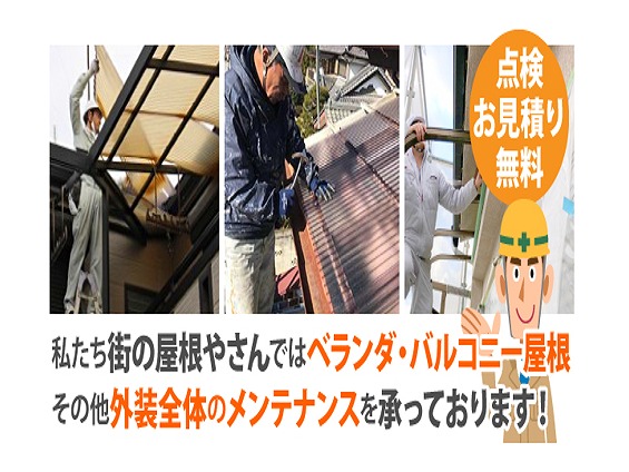 外装メンテナンス