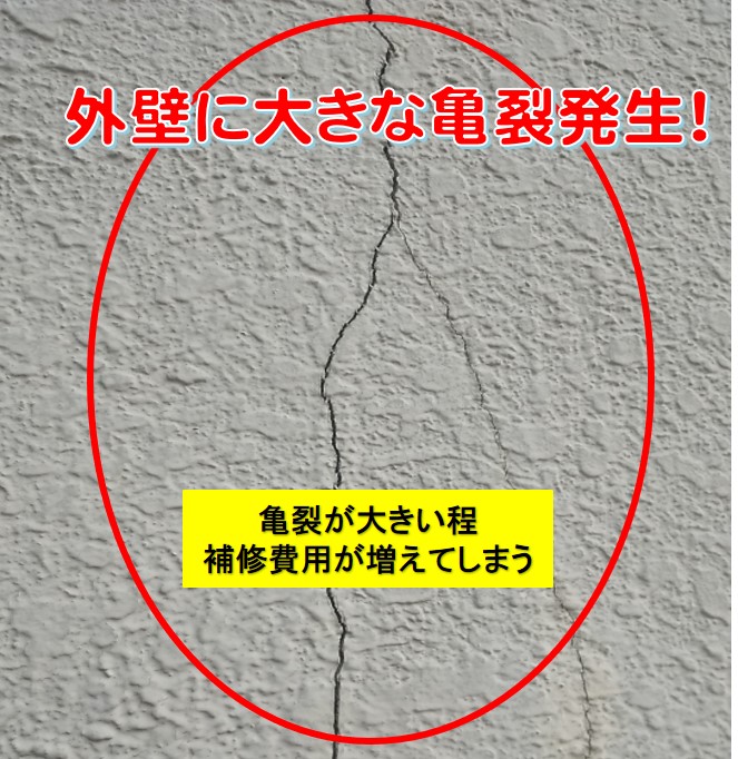 モルタル壁亀裂