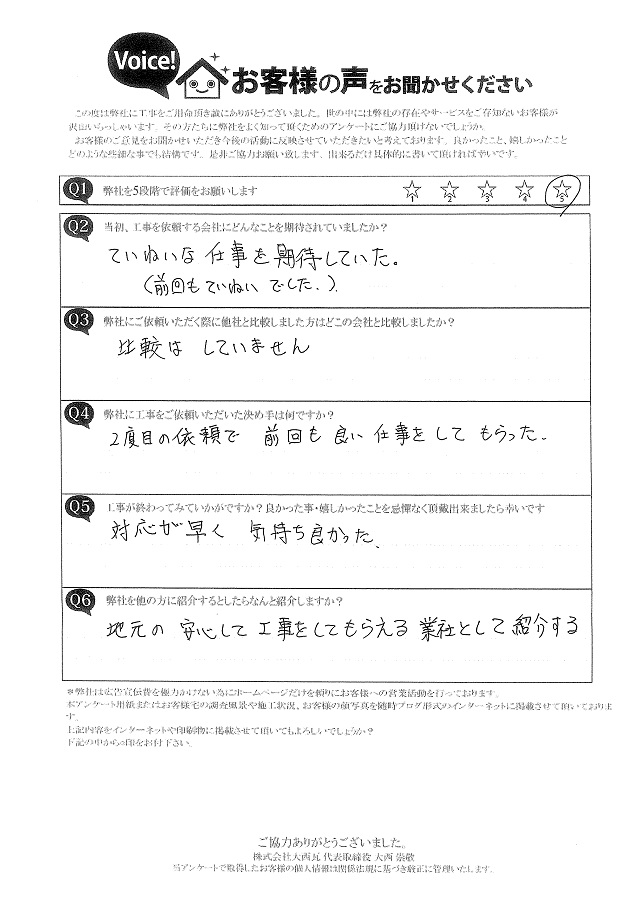 工事後お客様の声