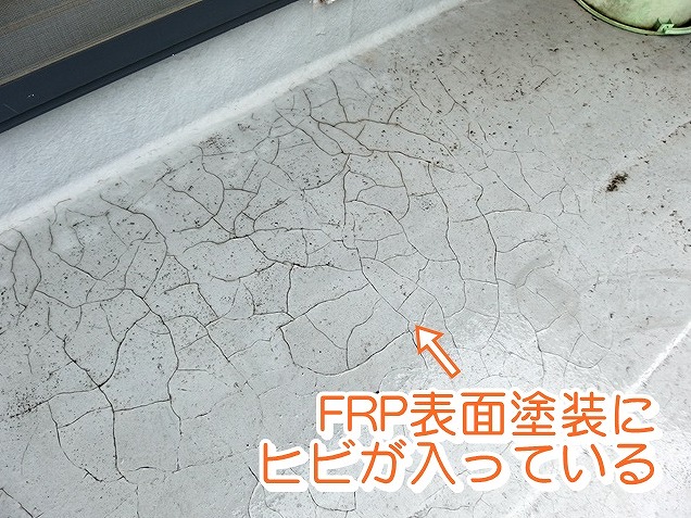 ベランダ床ひび割れ