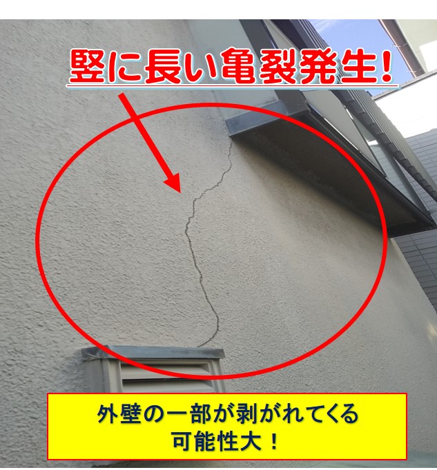 西宮市モルタル壁亀裂