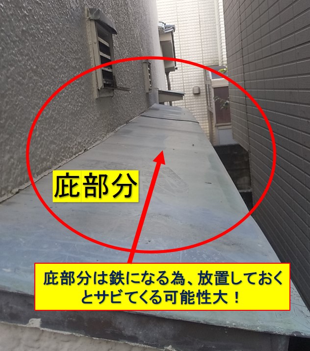 庇部分の劣化