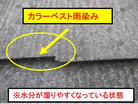 西宮市カラーベスト屋根