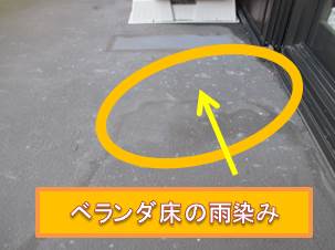 西宮市ベランダ床劣化