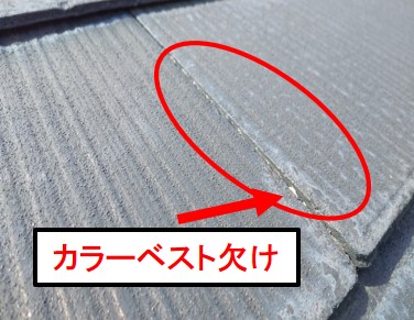 西宮市カラーベスト