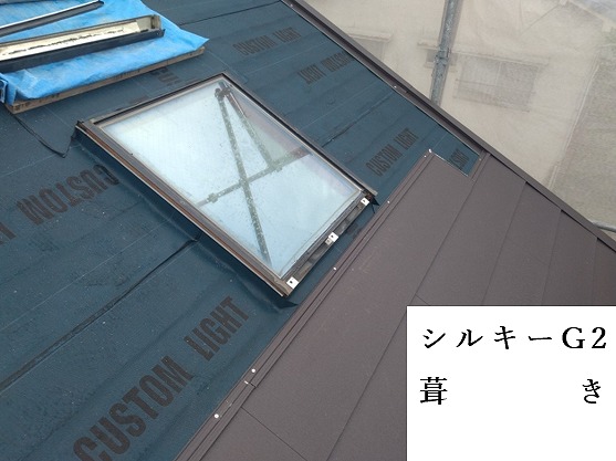 シルキーG2葺き