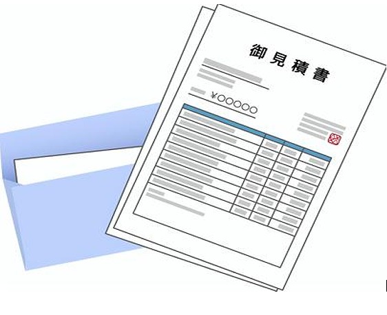 見積書