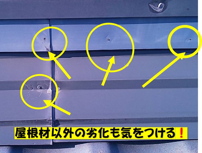 西宮市屋根板金材